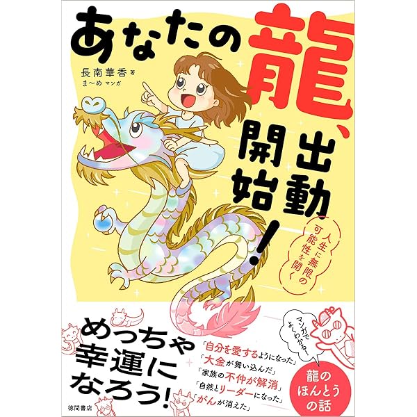 大大大吉! 「運氣上がりっぱなし」になる99の氣づき | 369 Miroku Mind